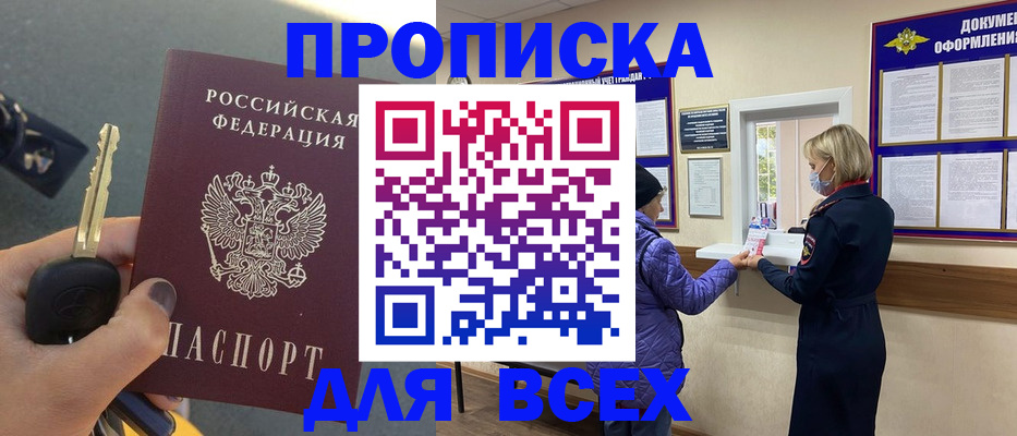 прописка для школы в Приморско-Ахтарске