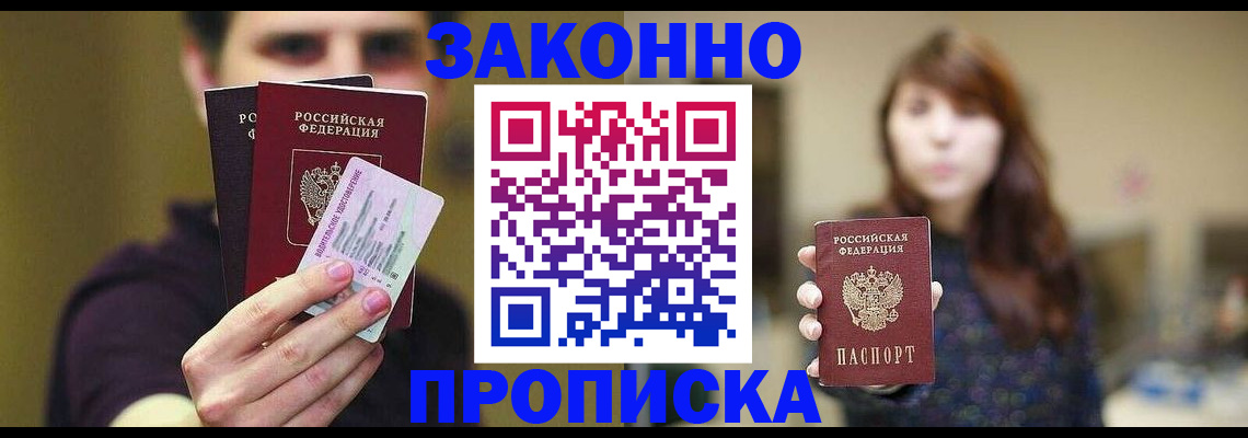 временная регистрация собственник в Приморско-Ахтарске